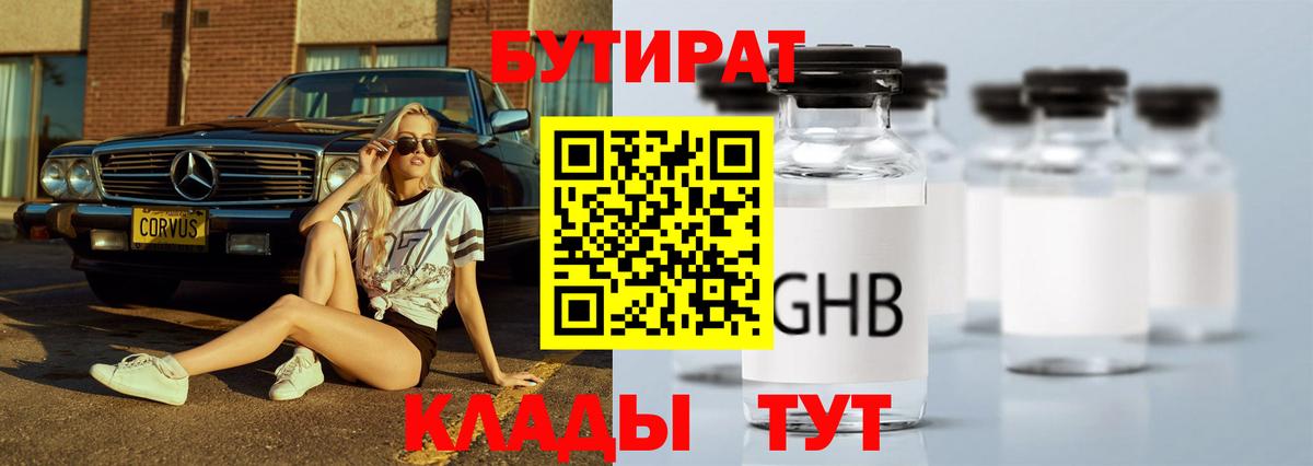 Бутират буратино  Вход с VPN  Удомля 