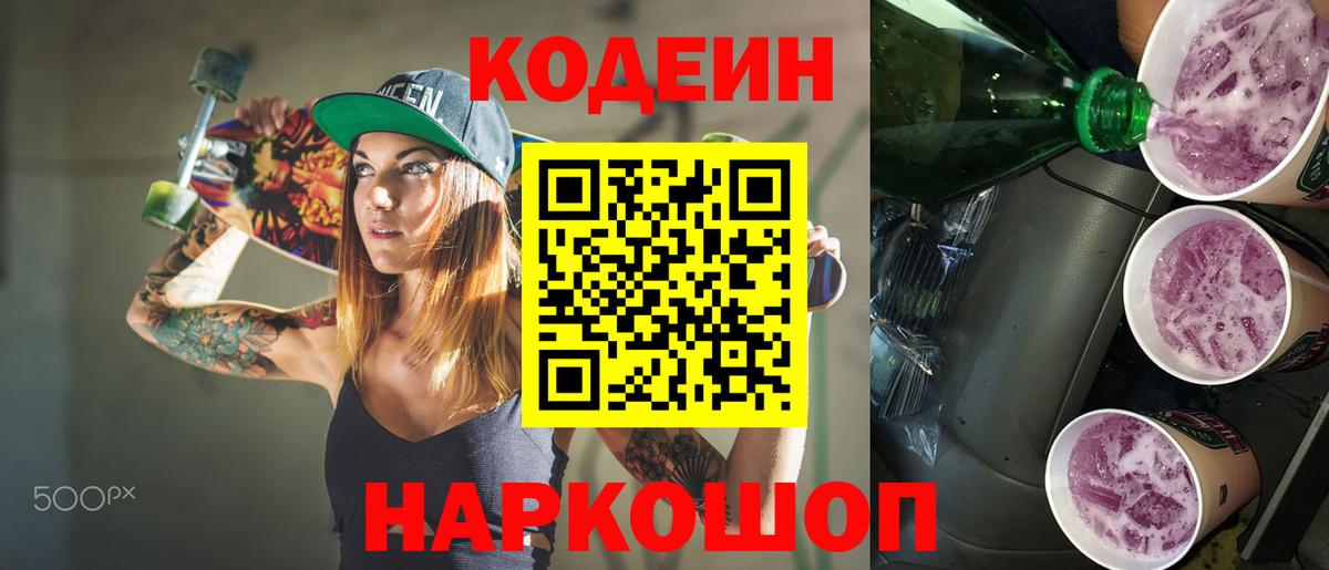 Codein напиток Lean (лин)  Вход с VPN  Удомля  продажа наркотиков  Кодеин напиток Lean (лин) 