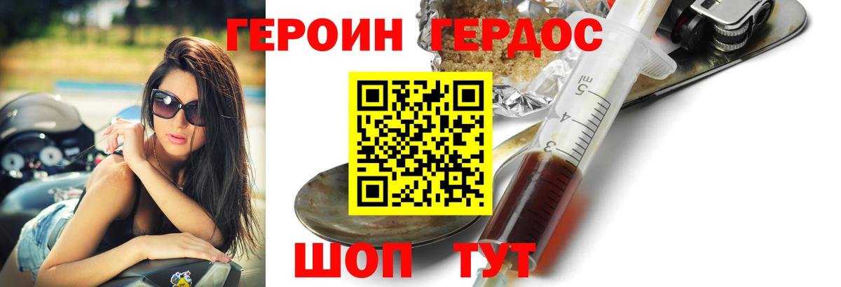 Героин белый Удомля