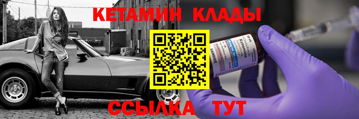 КЕТАМИН VHQ Удомля