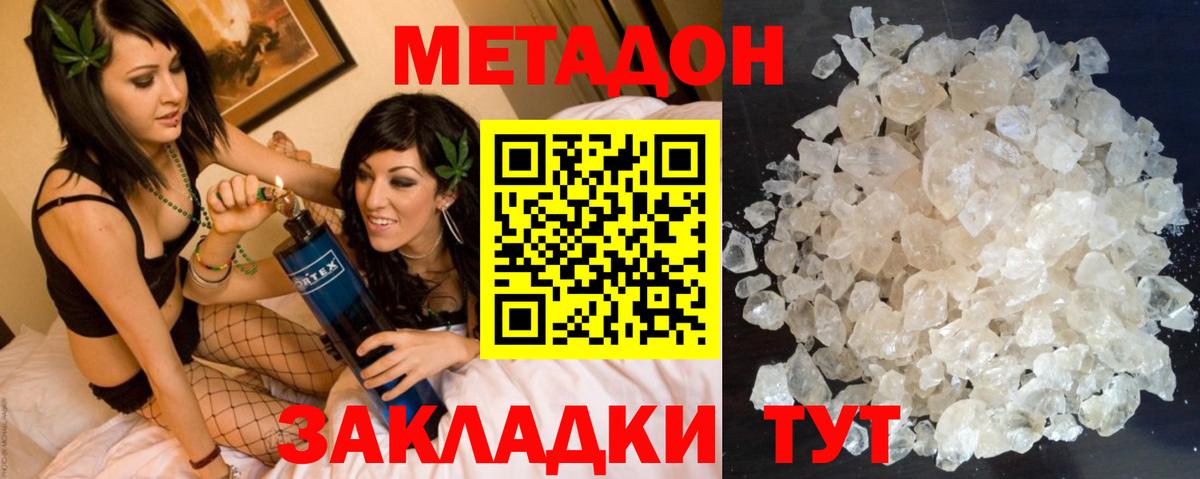 Метадон белоснежный Удомля